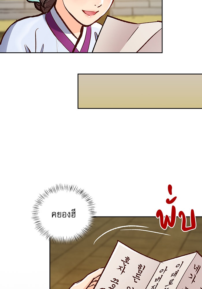 นางในหัวใจแกร่ง [The Red Sleeve] - หน้า 42