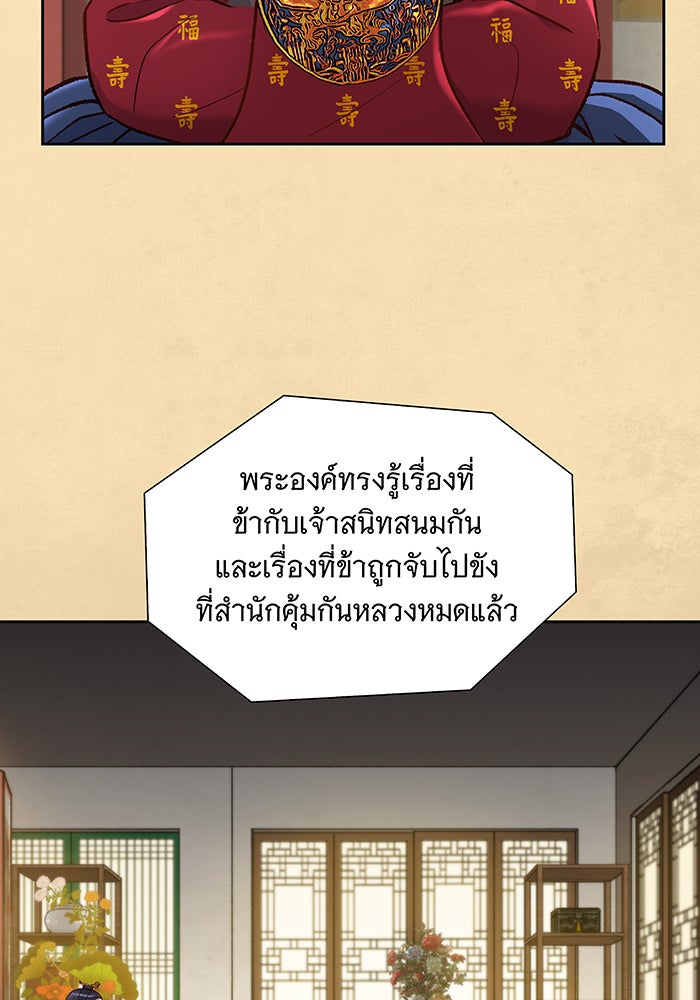 นางในหัวใจแกร่ง [The Red Sleeve] - หน้า 45