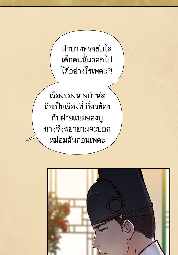 นางในหัวใจแกร่ง [The Red Sleeve] - หน้า 51