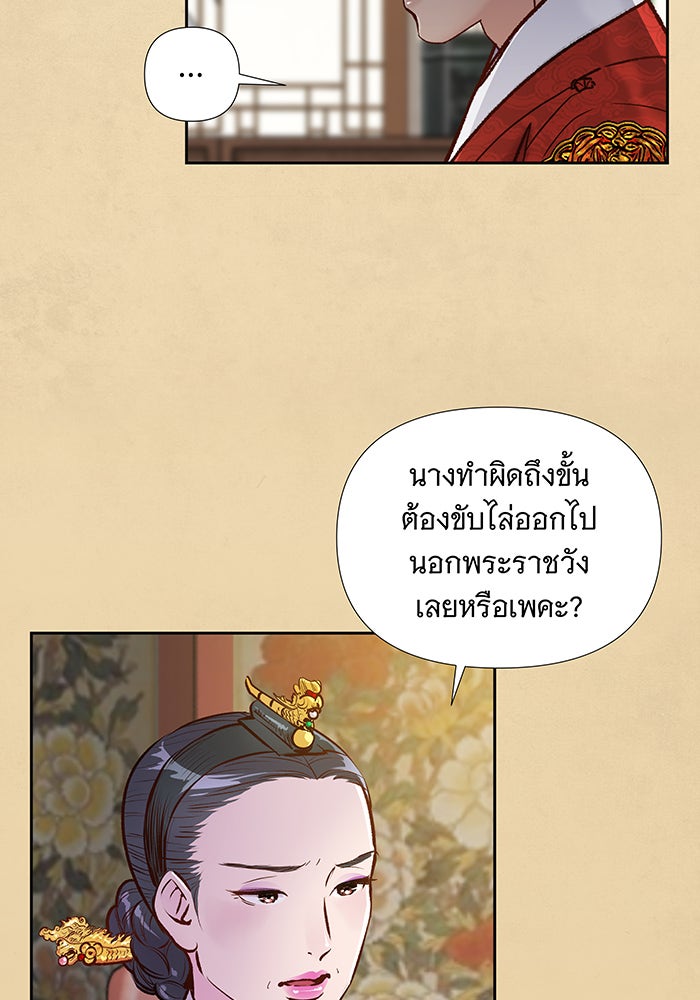 นางในหัวใจแกร่ง [The Red Sleeve] - หน้า 52
