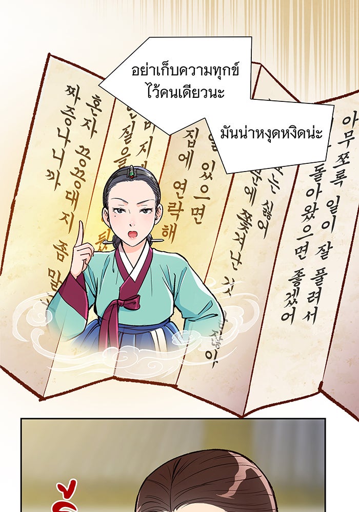 นางในหัวใจแกร่ง [The Red Sleeve] - หน้า 55