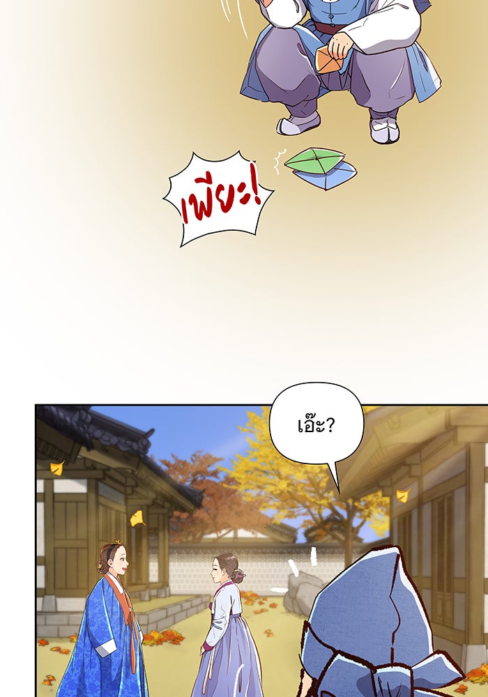 นางในหัวใจแกร่ง [The Red Sleeve] - หน้า 59