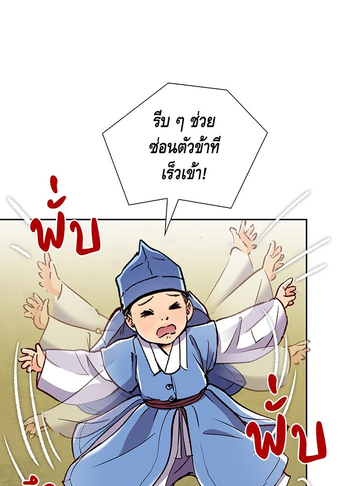 นางในหัวใจแกร่ง [The Red Sleeve] - หน้า 76