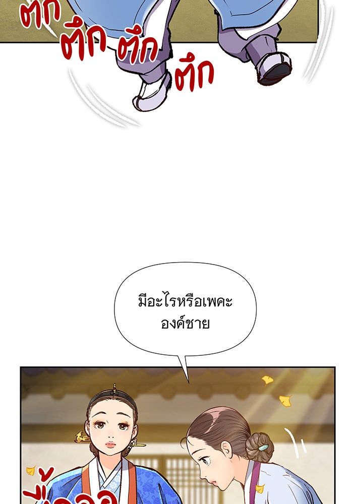 นางในหัวใจแกร่ง [The Red Sleeve] - หน้า 77