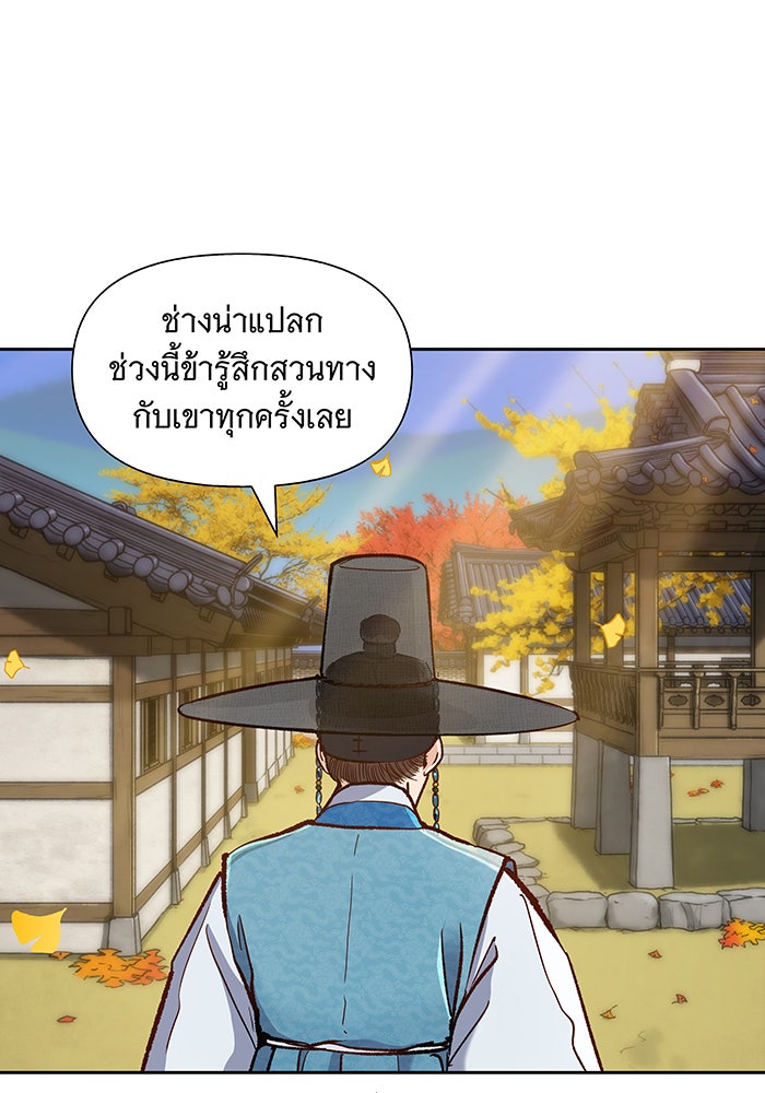 นางในหัวใจแกร่ง [The Red Sleeve] - หน้า 15