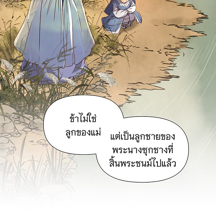 นางในหัวใจแกร่ง [The Red Sleeve] - หน้า 28