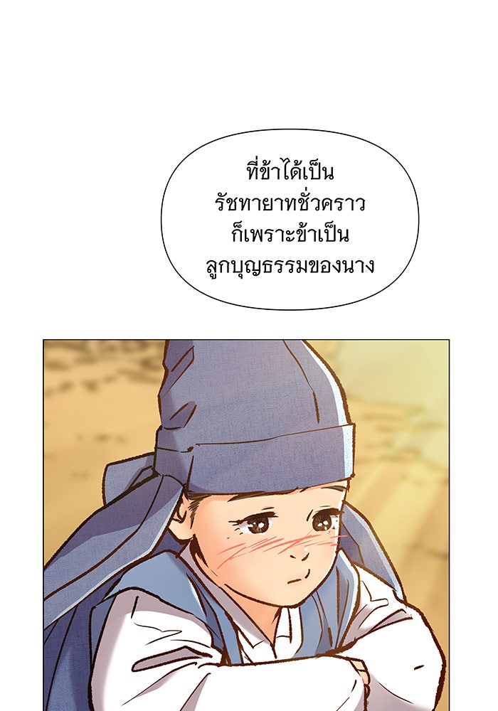 นางในหัวใจแกร่ง [The Red Sleeve] - หน้า 29
