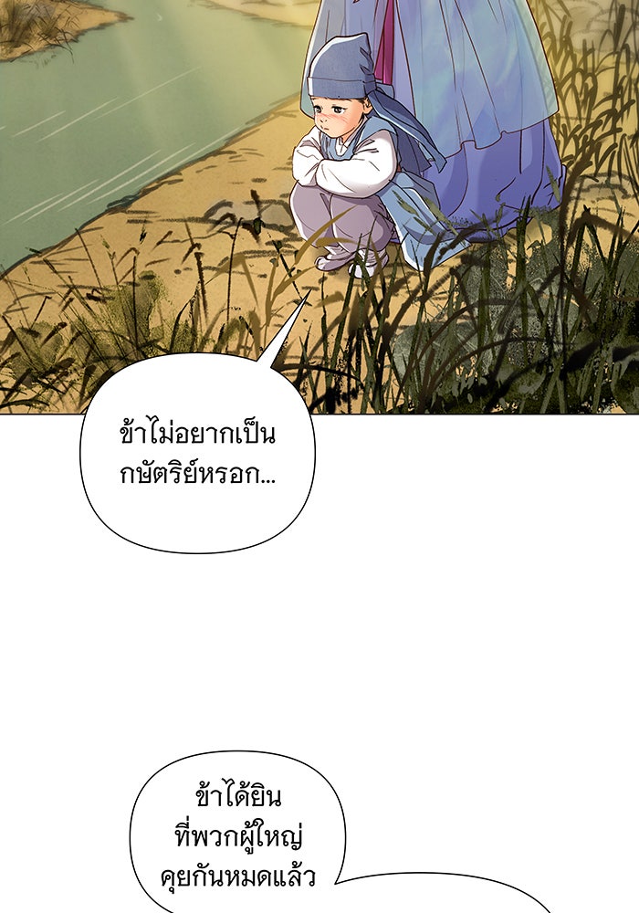 นางในหัวใจแกร่ง [The Red Sleeve] - หน้า 31