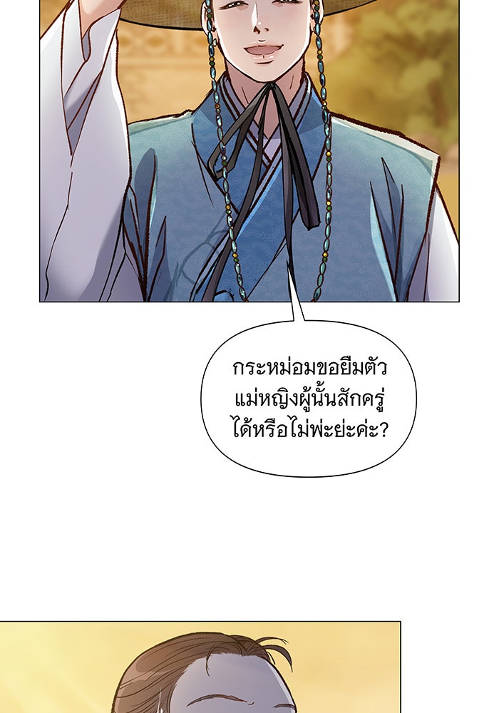 นางในหัวใจแกร่ง [The Red Sleeve] - หน้า 43