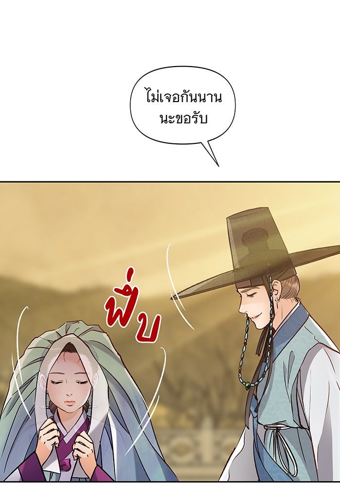 นางในหัวใจแกร่ง [The Red Sleeve] - หน้า 47