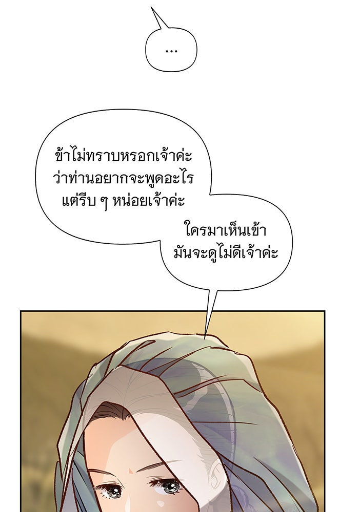 นางในหัวใจแกร่ง [The Red Sleeve] - หน้า 48