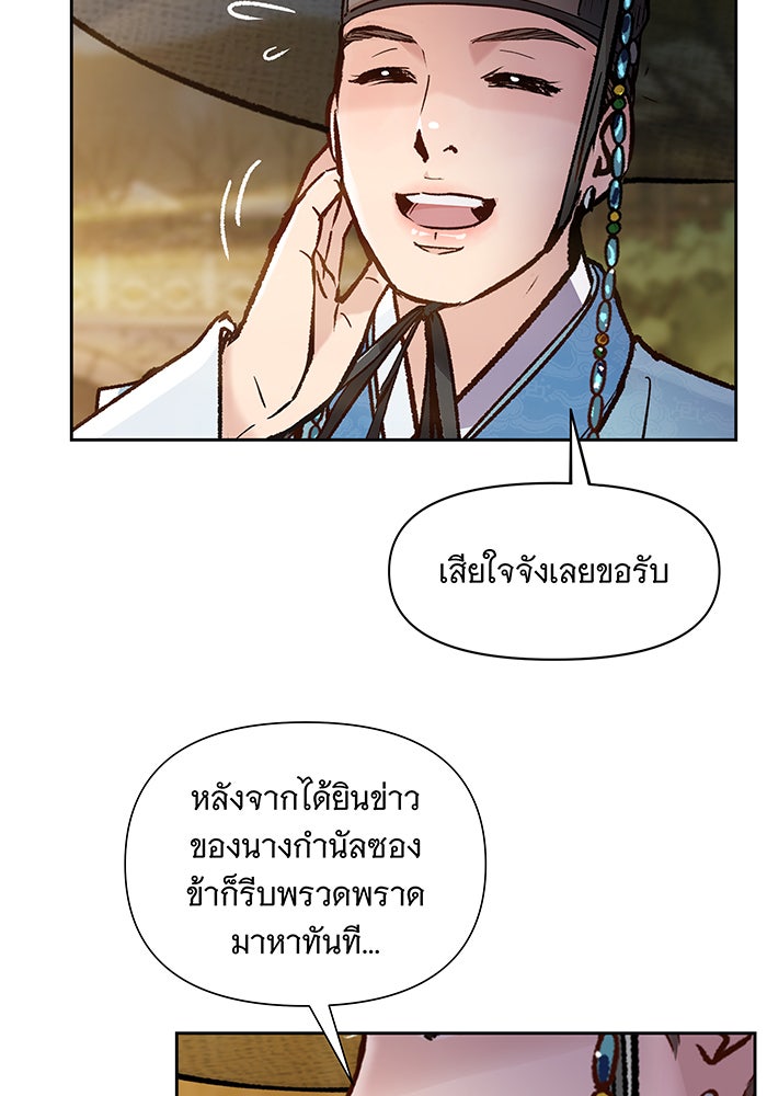นางในหัวใจแกร่ง [The Red Sleeve] - หน้า 50
