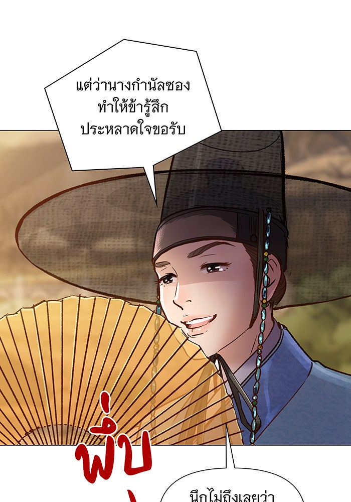 นางในหัวใจแกร่ง [The Red Sleeve] - หน้า 53