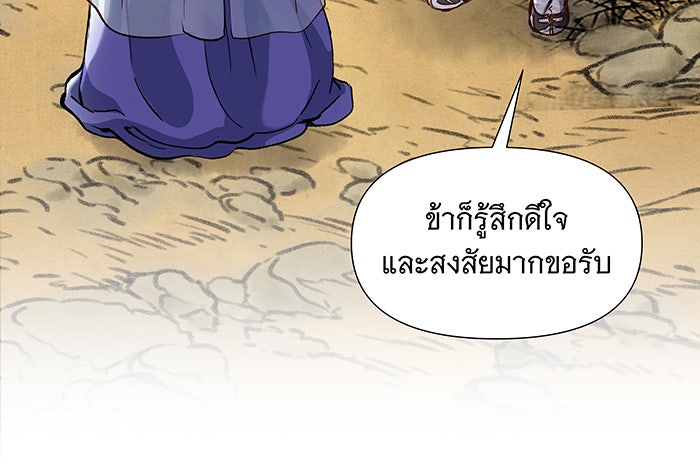 นางในหัวใจแกร่ง [The Red Sleeve] - หน้า 58