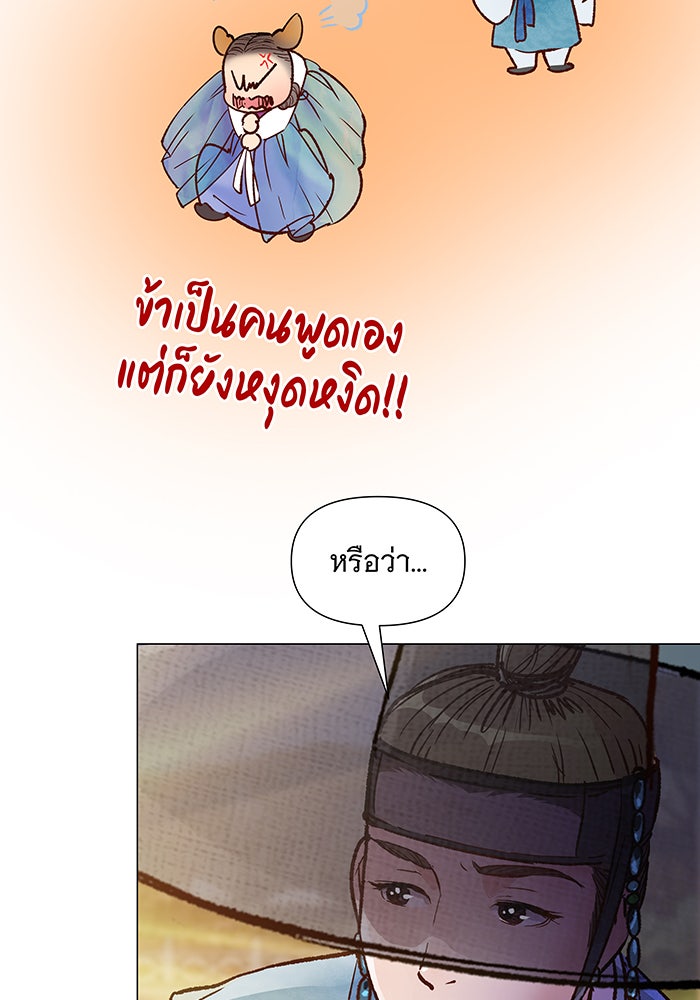 นางในหัวใจแกร่ง [The Red Sleeve] - หน้า 63