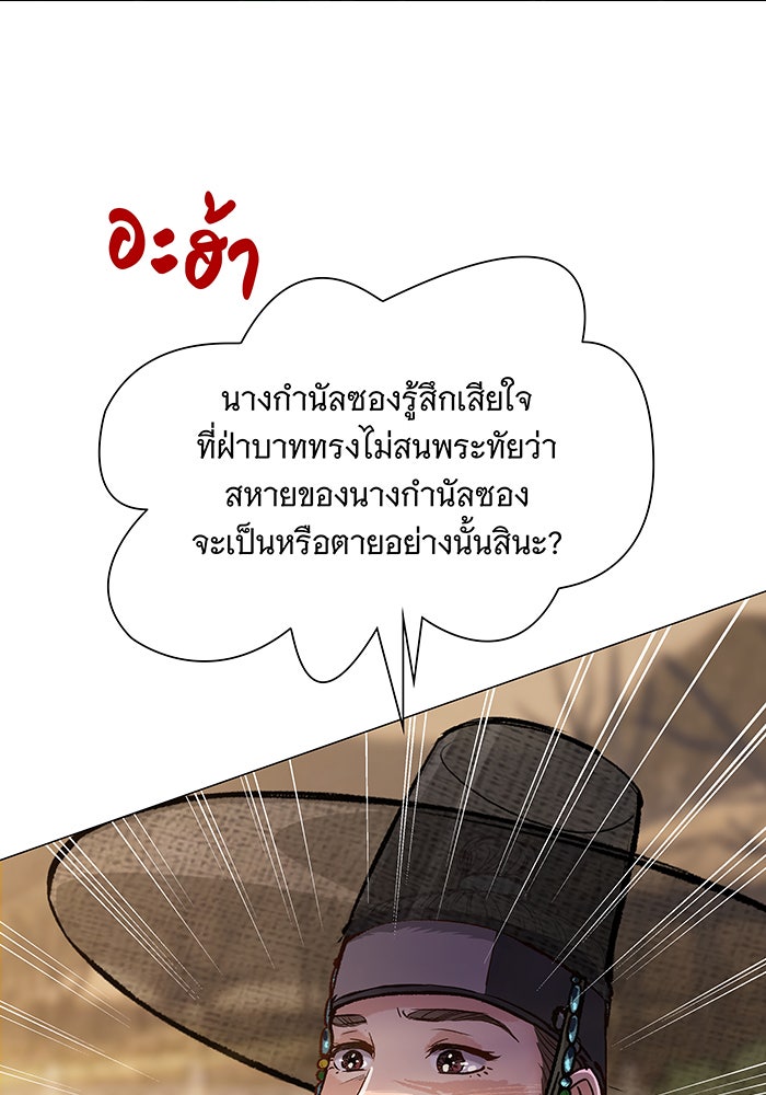 นางในหัวใจแกร่ง [The Red Sleeve] - หน้า 66