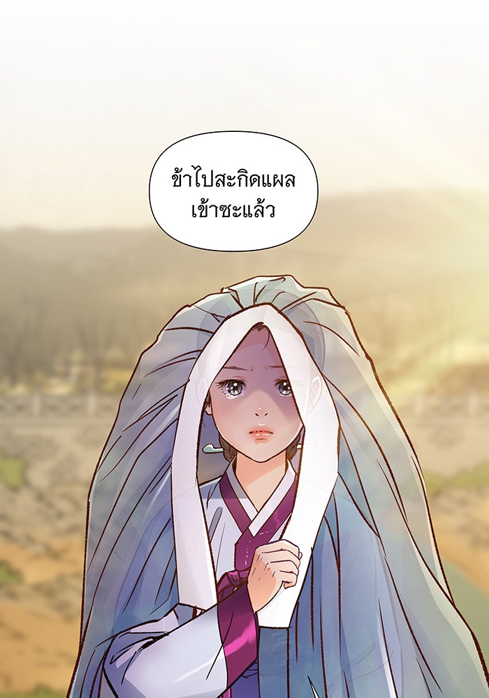 นางในหัวใจแกร่ง [The Red Sleeve] - หน้า 84