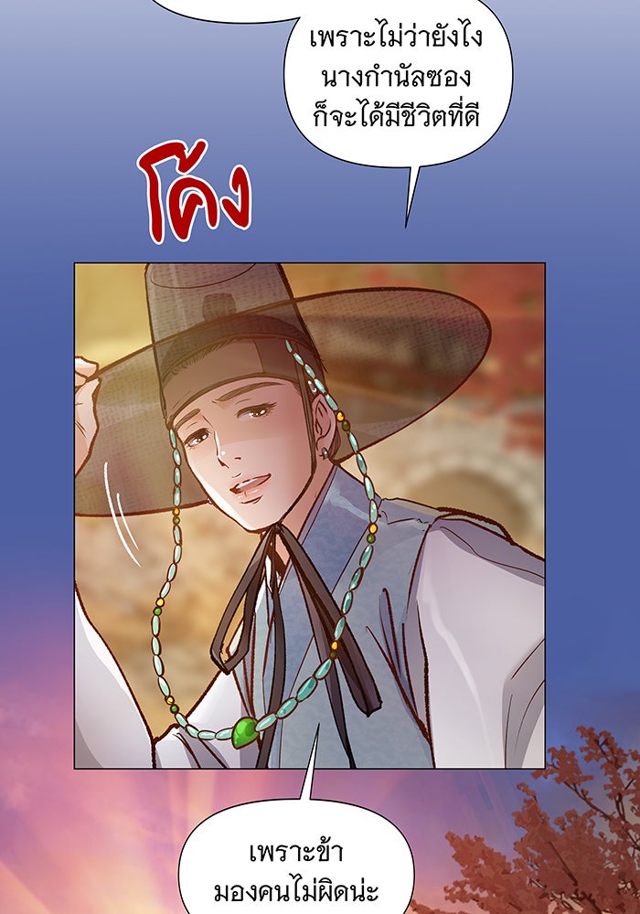 นางในหัวใจแกร่ง [The Red Sleeve] - หน้า 88