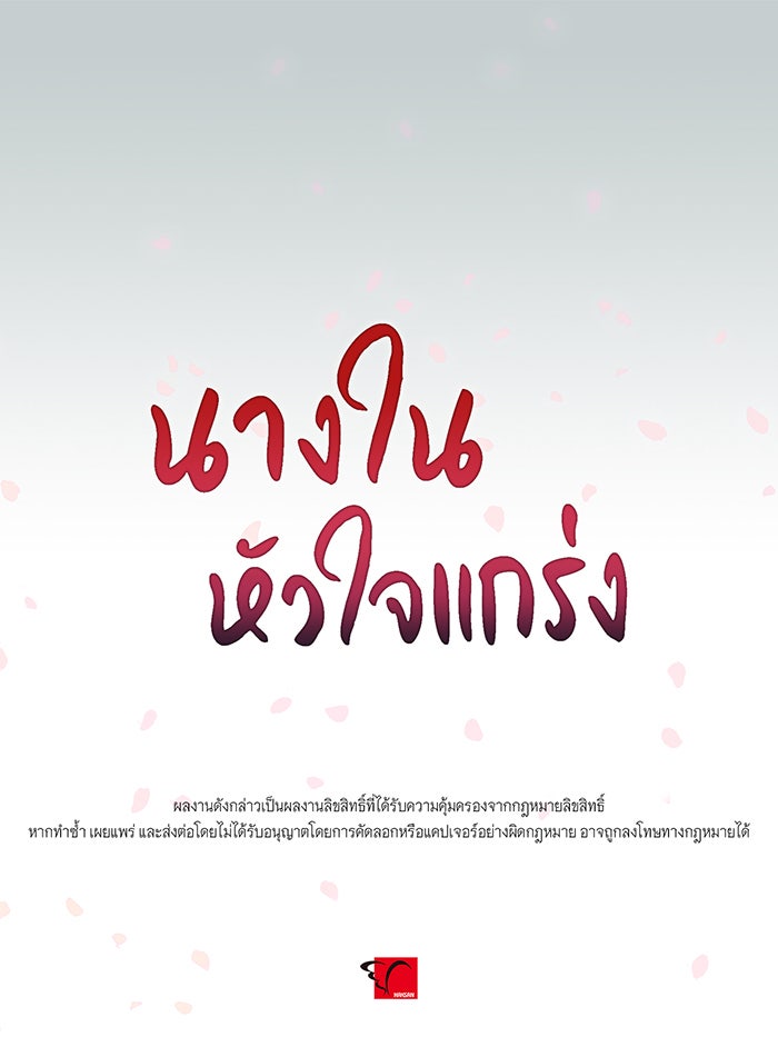 นางในหัวใจแกร่ง [The Red Sleeve] - หน้า 101