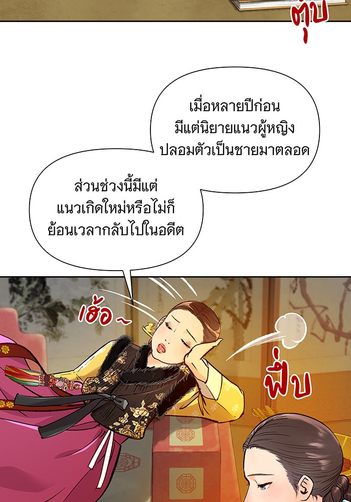 นางในหัวใจแกร่ง [The Red Sleeve] - หน้า 13