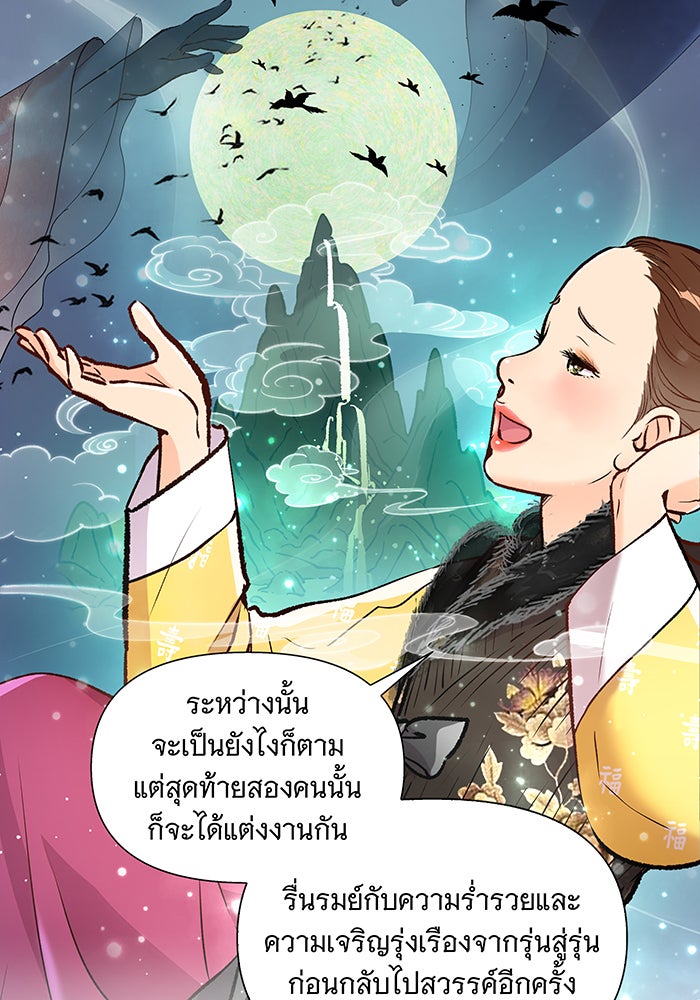 นางในหัวใจแกร่ง [The Red Sleeve] - หน้า 15