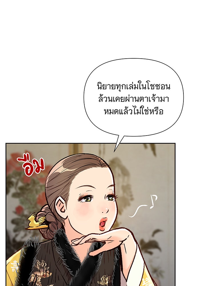นางในหัวใจแกร่ง [The Red Sleeve] - หน้า 25