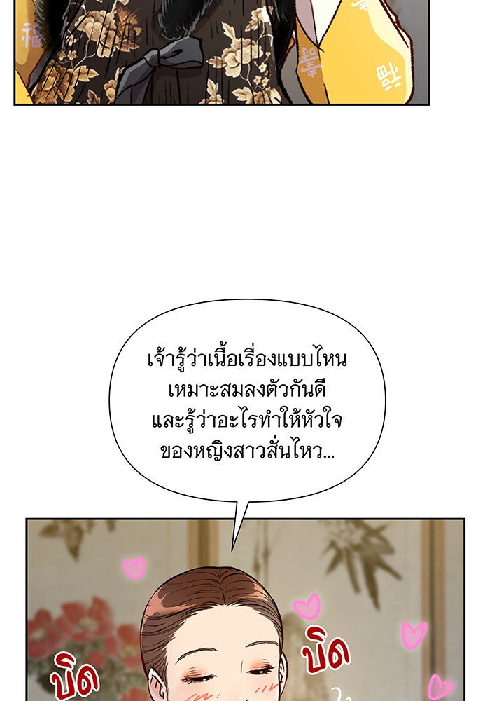 นางในหัวใจแกร่ง [The Red Sleeve] - หน้า 26