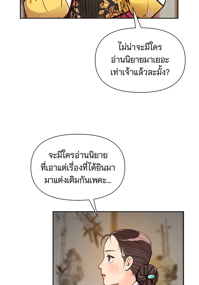 นางในหัวใจแกร่ง [The Red Sleeve] - หน้า 31