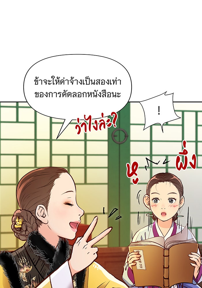 นางในหัวใจแกร่ง [The Red Sleeve] - หน้า 36