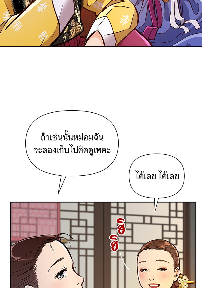 นางในหัวใจแกร่ง [The Red Sleeve] - หน้า 37