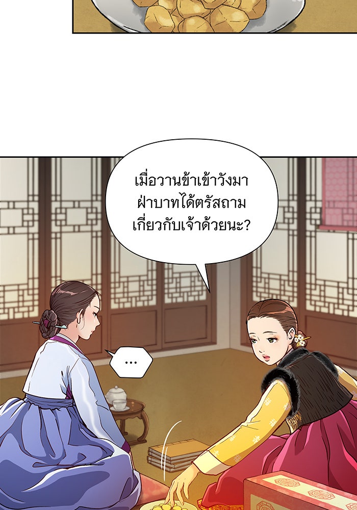 นางในหัวใจแกร่ง [The Red Sleeve] - หน้า 39