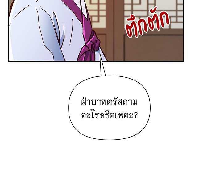 นางในหัวใจแกร่ง [The Red Sleeve] - หน้า 41