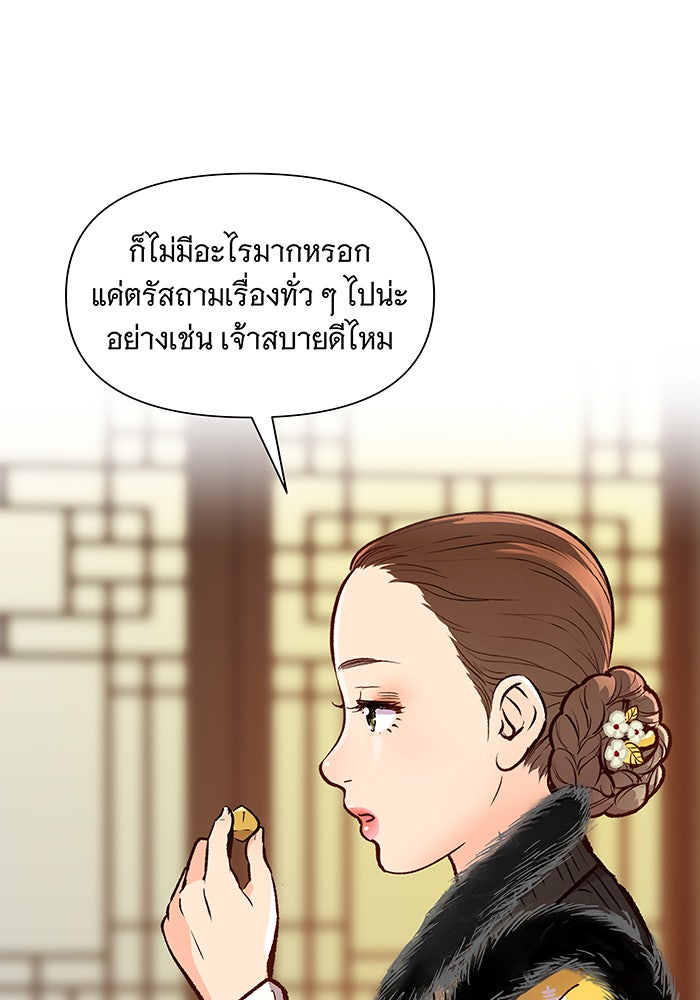 นางในหัวใจแกร่ง [The Red Sleeve] - หน้า 42