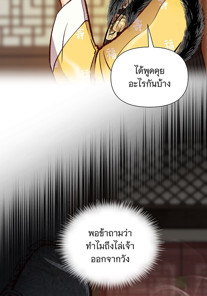 นางในหัวใจแกร่ง [The Red Sleeve] - หน้า 43