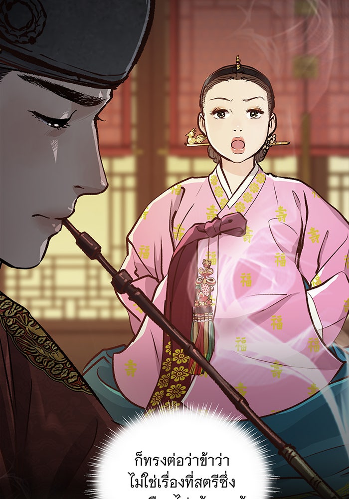 นางในหัวใจแกร่ง [The Red Sleeve] - หน้า 44