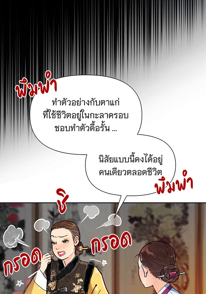 นางในหัวใจแกร่ง [The Red Sleeve] - หน้า 46