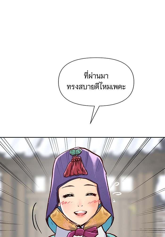 นางในหัวใจแกร่ง [The Red Sleeve] - หน้า 6