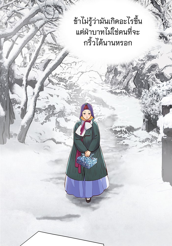 นางในหัวใจแกร่ง [The Red Sleeve] - หน้า 62