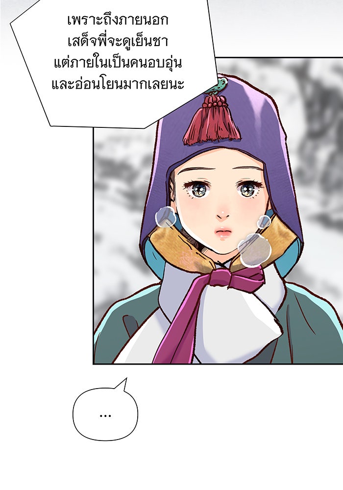 นางในหัวใจแกร่ง [The Red Sleeve] - หน้า 63