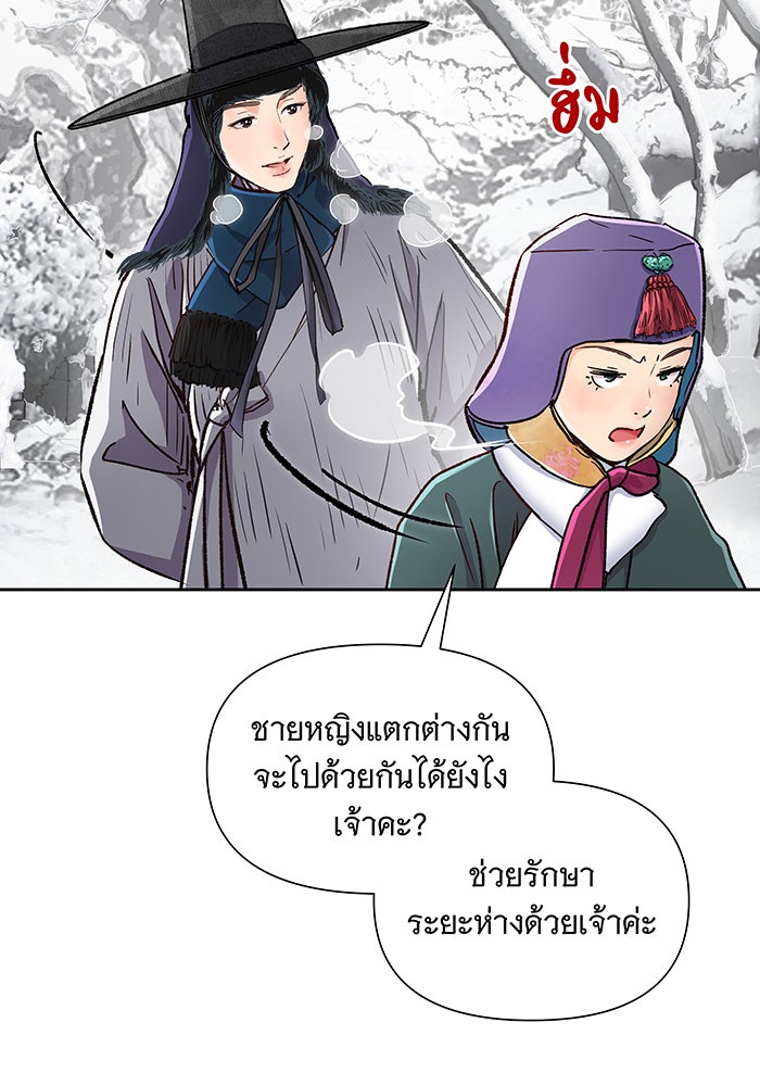 นางในหัวใจแกร่ง [The Red Sleeve] - หน้า 72