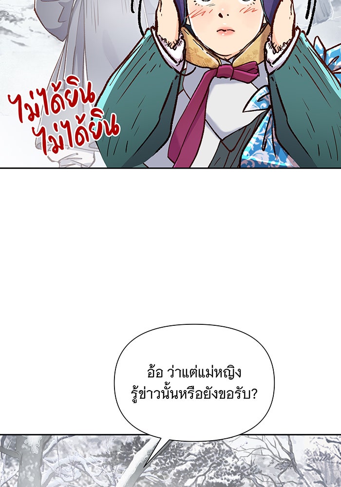 นางในหัวใจแกร่ง [The Red Sleeve] - หน้า 75