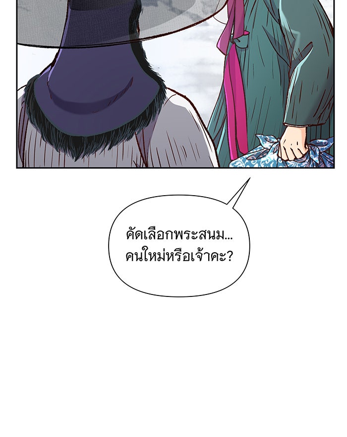 นางในหัวใจแกร่ง [The Red Sleeve] - หน้า 79