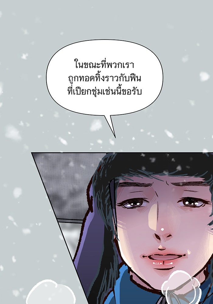 นางในหัวใจแกร่ง [The Red Sleeve] - หน้า 87