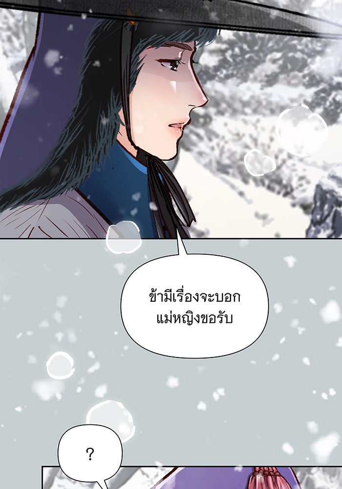 นางในหัวใจแกร่ง [The Red Sleeve] - หน้า 94