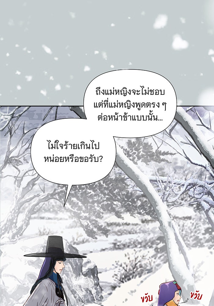 นางในหัวใจแกร่ง [The Red Sleeve] - หน้า 10