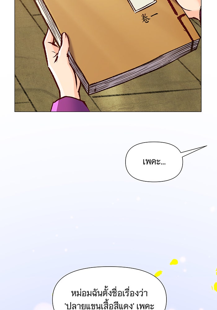 นางในหัวใจแกร่ง [The Red Sleeve] - หน้า 102
