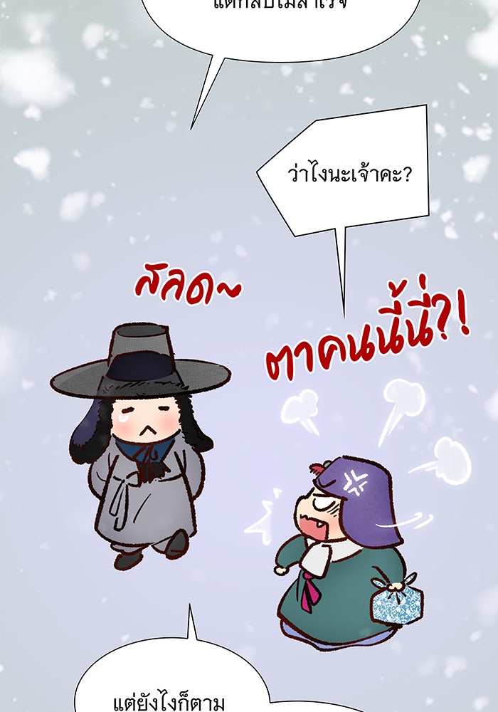นางในหัวใจแกร่ง [The Red Sleeve] - หน้า 21