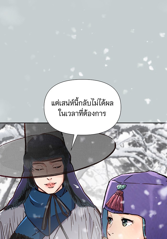 นางในหัวใจแกร่ง [The Red Sleeve] - หน้า 23