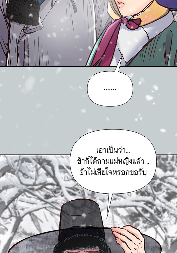 นางในหัวใจแกร่ง [The Red Sleeve] - หน้า 24