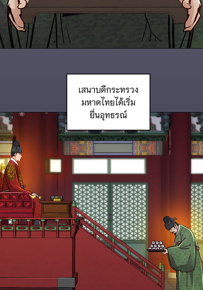 นางในหัวใจแกร่ง [The Red Sleeve] - หน้า 34